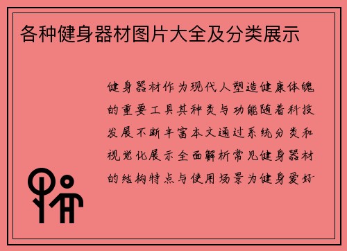 各种健身器材图片大全及分类展示