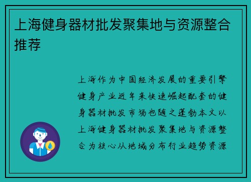 上海健身器材批发聚集地与资源整合推荐