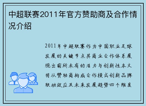 中超联赛2011年官方赞助商及合作情况介绍
