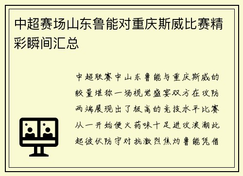 中超赛场山东鲁能对重庆斯威比赛精彩瞬间汇总