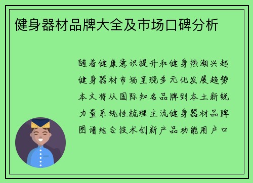健身器材品牌大全及市场口碑分析