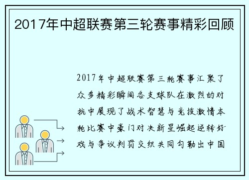 2017年中超联赛第三轮赛事精彩回顾
