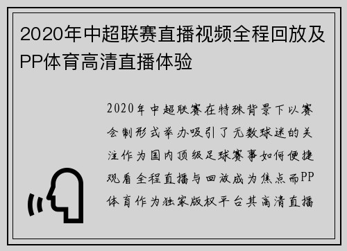 2020年中超联赛直播视频全程回放及PP体育高清直播体验