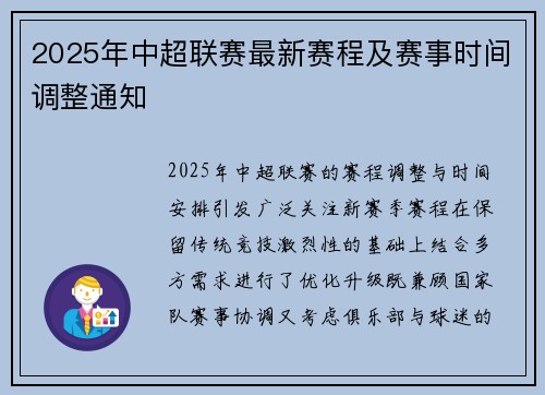 2025年中超联赛最新赛程及赛事时间调整通知